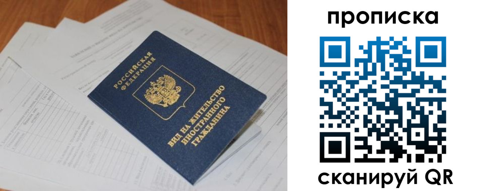прописка в Опочке