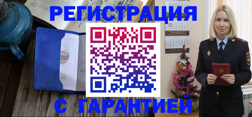 временная регистрация для школы в Опочке